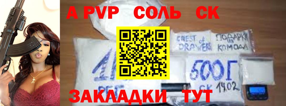 Альфа ПВП мука  Вход с VPN  Alpha-PVP кристаллы  цена   Альфа ПВП Crystall  Крымск  APVP 
