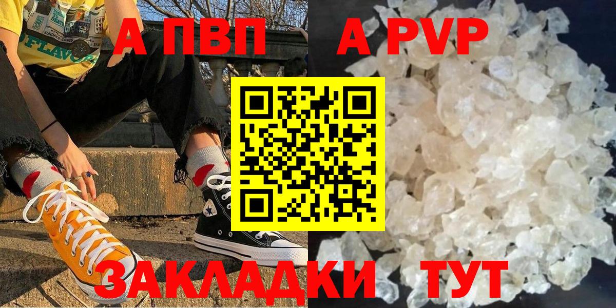 Alfa_PVP кристаллы Крымск