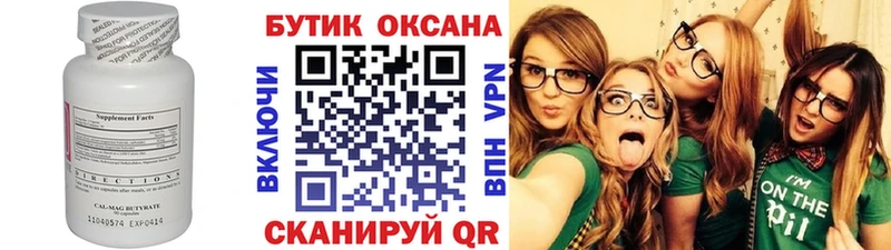 БУТИРАТ бутандиол  МЕГА tor  Крымск 