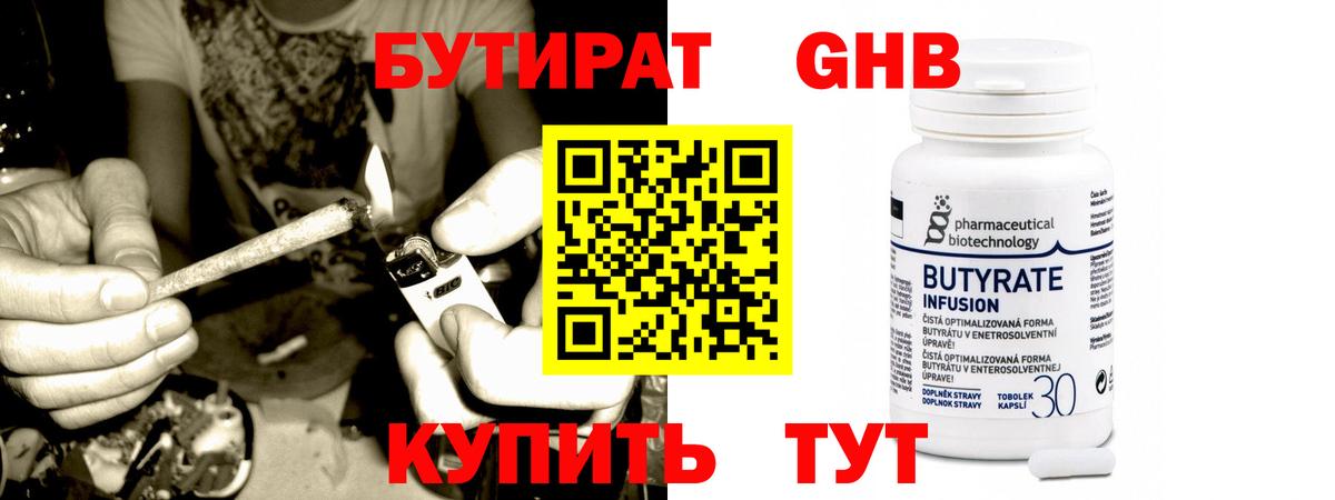 БУТИРАТ бутандиол  Вход с VPN  Крымск 