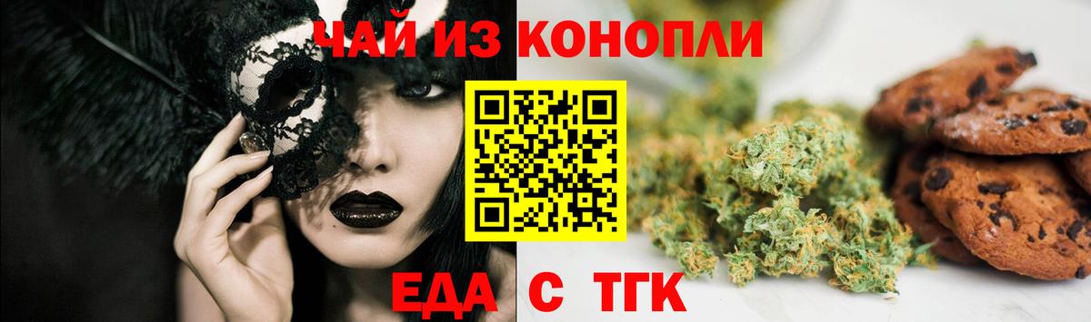 Еда ТГК марихуана Крымск