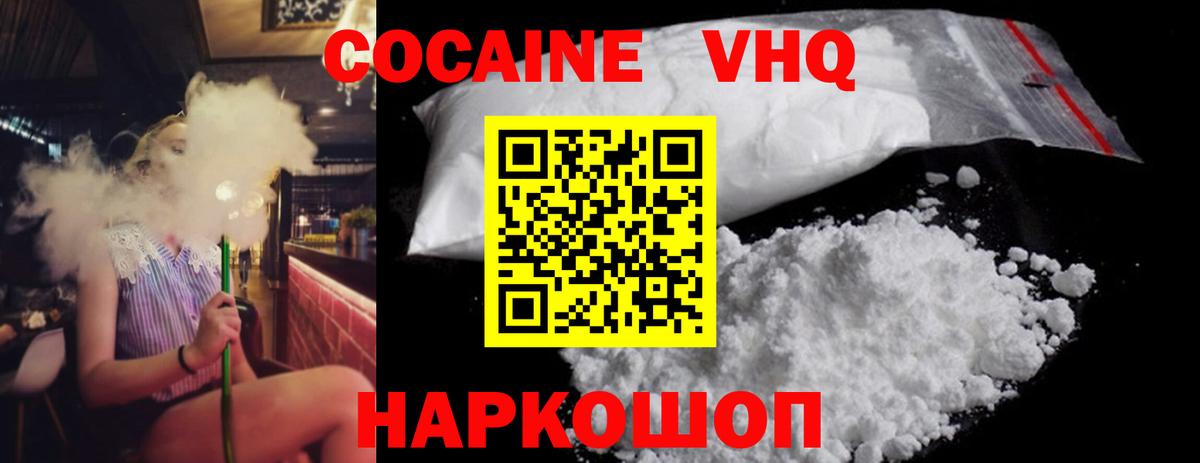 Cocaine 97% Крымск