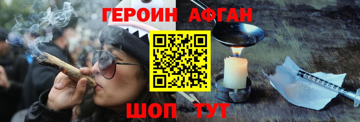 ГЕРОИН  Вход с VPN  Крымск  Героин афганец 