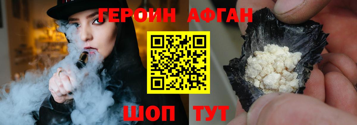 ГЕРОИН афганец Крымск