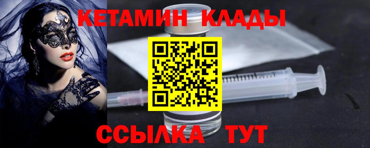Кетамин VHQ Крымск