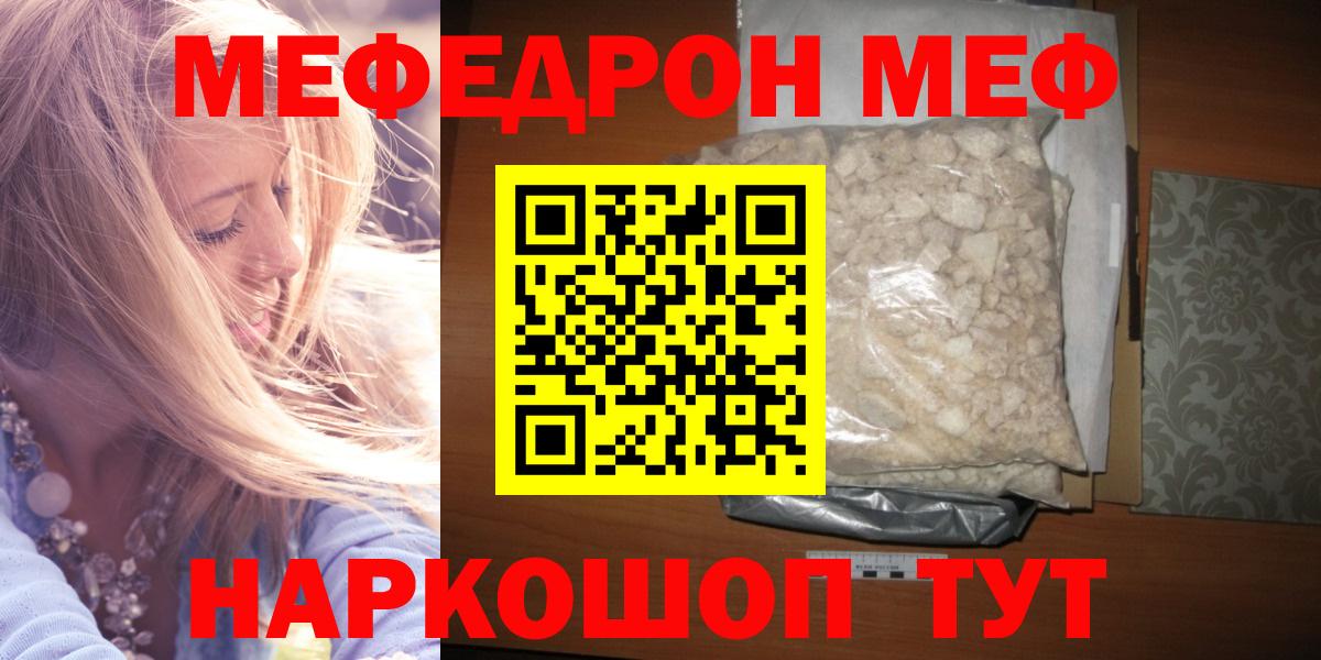 Меф мяу мяу мука Крымск
