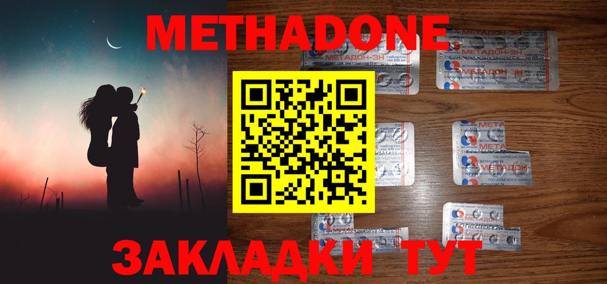Метадон белоснежный Крымск