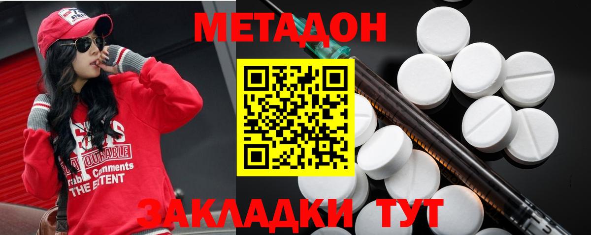 Метадон methadone  Метадон мёд  Вход с VPN  Крымск 